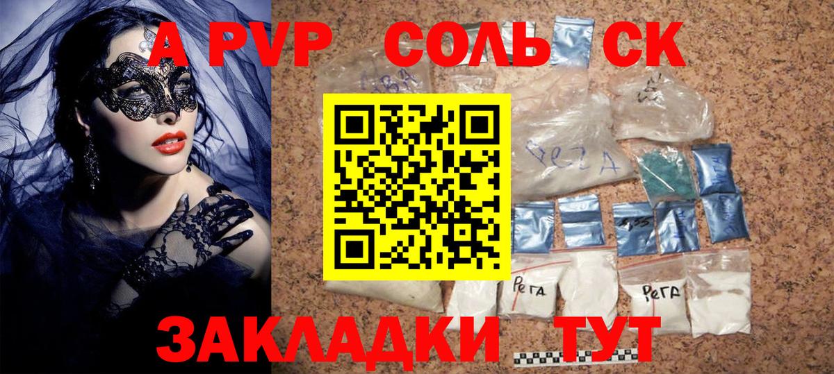A PVP Crystall  Альфа ПВП Соль  Alfa_PVP  Кемерово  Вход с VPN 