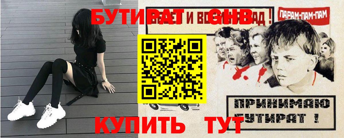 БУТИРАТ бутик  Вход с VPN  БУТИРАТ  Кемерово 