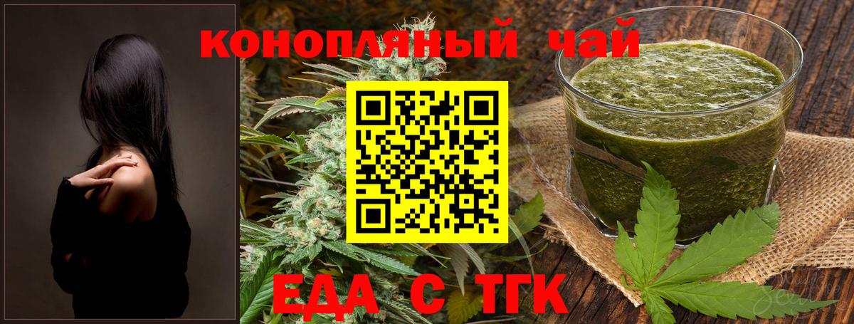 Еда ТГК конопля  Вход с VPN  Кемерово 