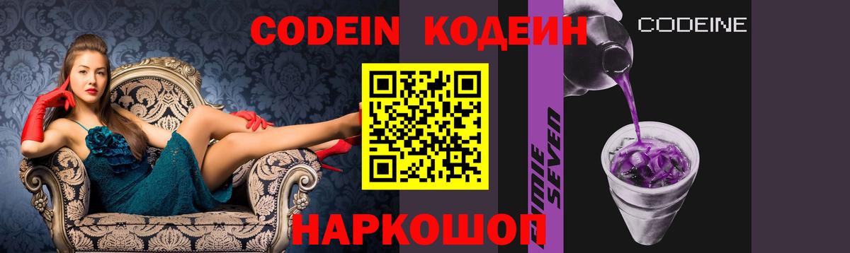 Кемерово  Кодеиновый сироп Lean Purple Drank  Вход с VPN  Кодеиновый сироп Lean Purple Drank 