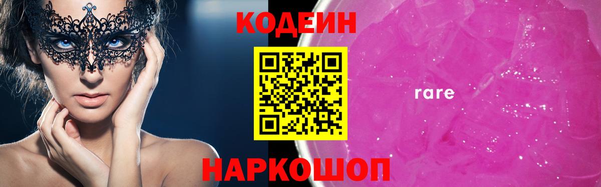 Codein напиток Lean (лин) Кемерово