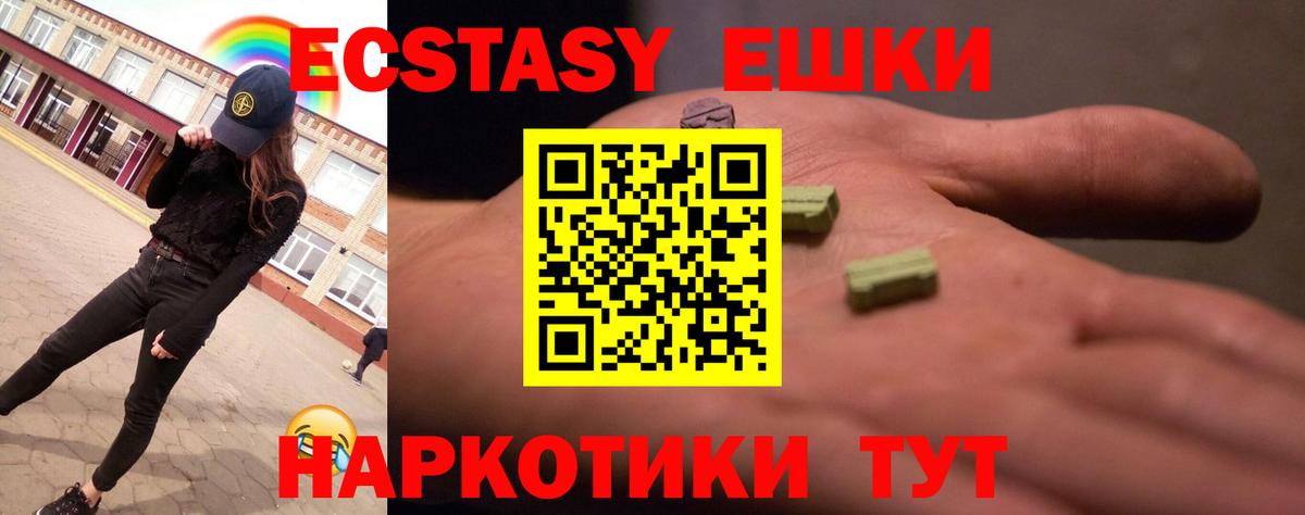 Ecstasy 99%  Вход с VPN  Кемерово 