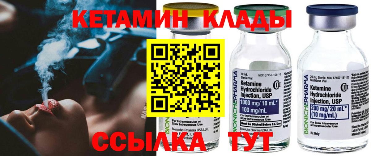 Кемерово  Кетамин VHQ  Вход с VPN 