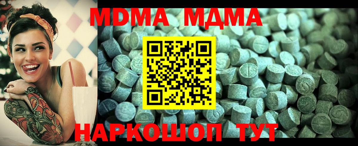 MDMA кристаллы  Вход с VPN  МДМА  МДМА crystal  Кемерово 