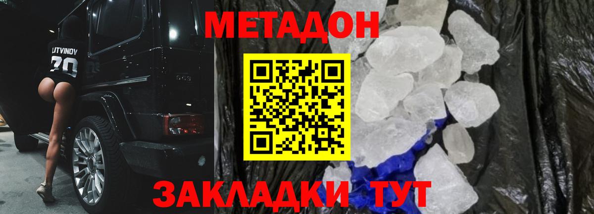 Метадон белоснежный  Вход с VPN  Кемерово 